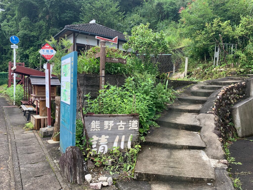 Japan Kumano Kodo Nakahechi Route 日本 熊野古道 中邊路